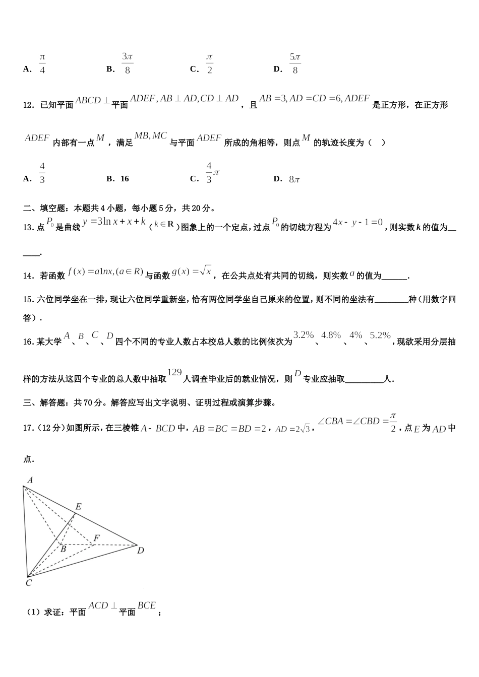 天津市南开区南大奥宇培训学校2024年高三上数学期末质量检测试题含解析_第3页