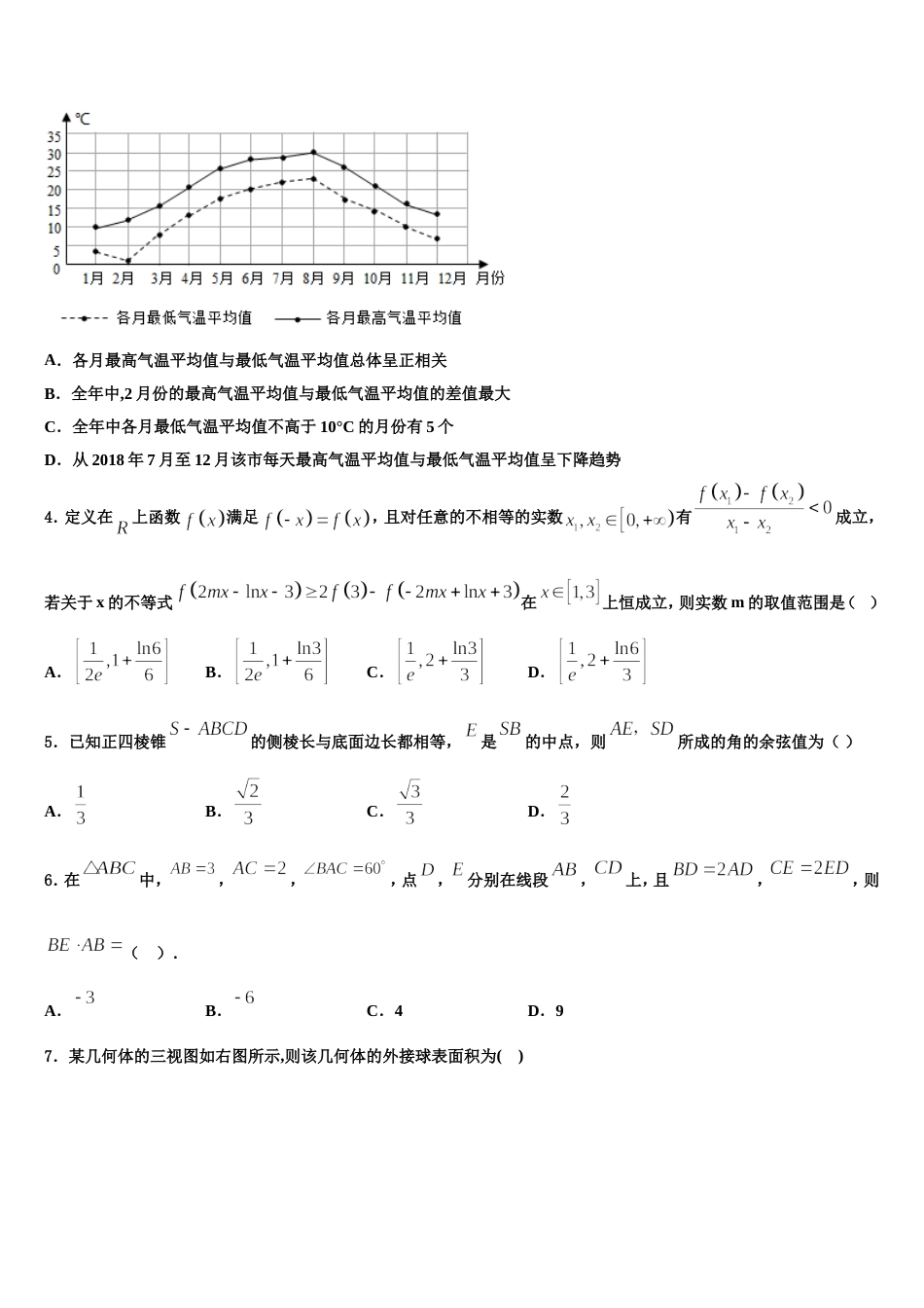 天津市南开区南开中学2024年高三上数学期末考试模拟试题含解析_第2页