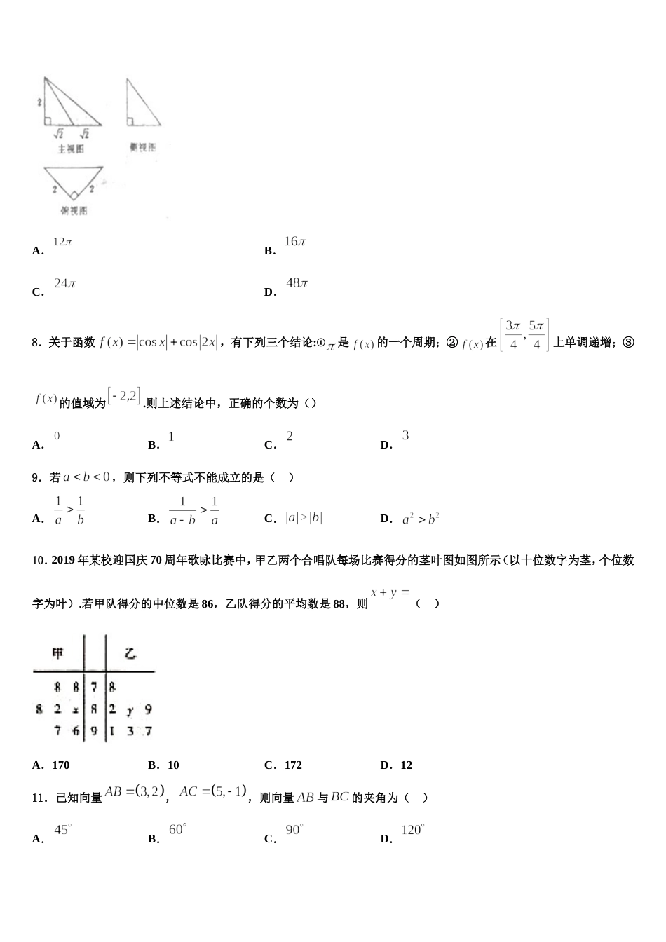 天津市南开区南开中学2024年高三上数学期末考试模拟试题含解析_第3页