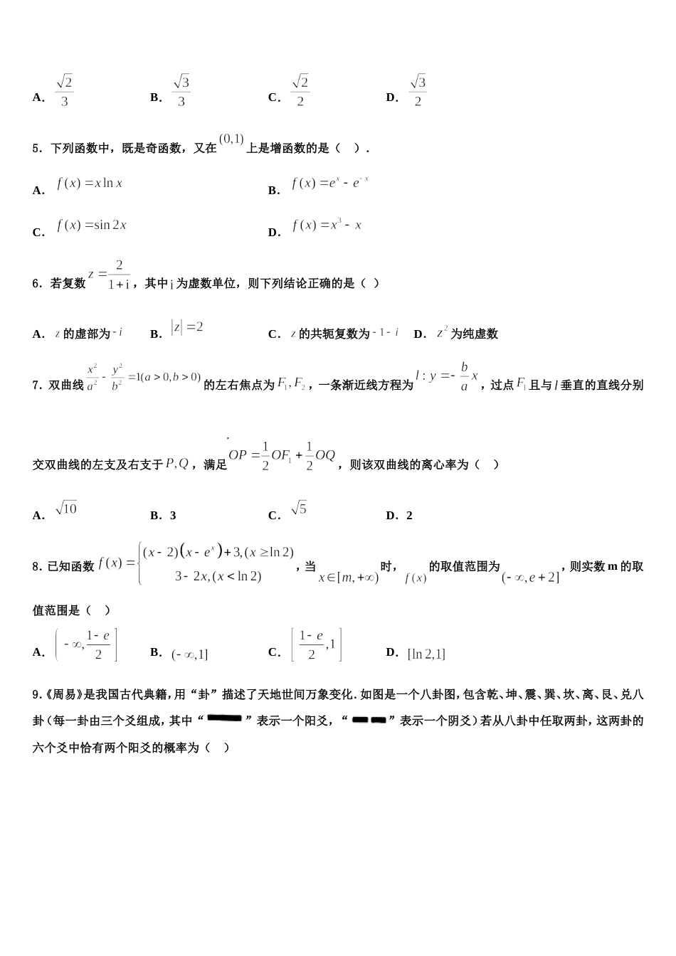 天津市南开区南开中学2024年高三数学第一学期期末调研试题含解析_第2页