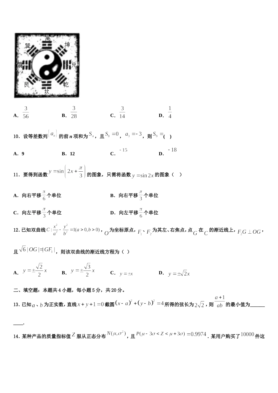 天津市南开区南开中学2024年高三数学第一学期期末调研试题含解析_第3页