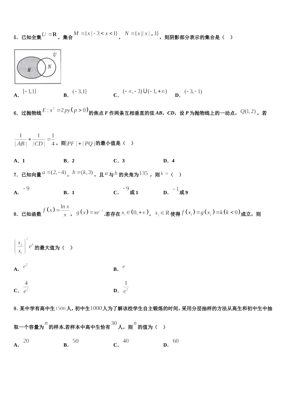 天津市七校2023-2024学年高三上数学期末经典试题含解析_第2页