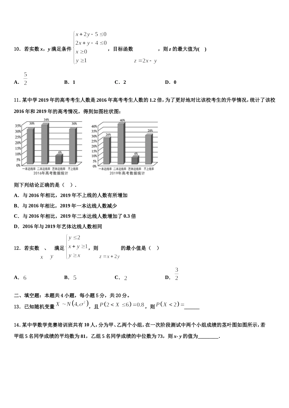 天津市七校2023-2024学年高三上数学期末经典试题含解析_第3页