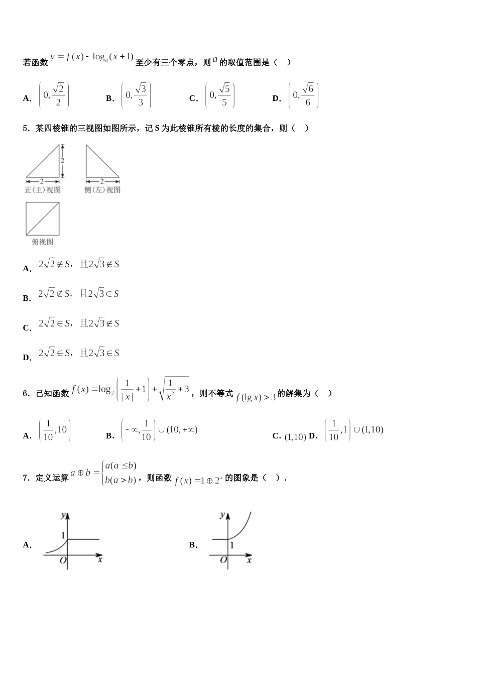 天津市七校2024届数学高三上期末综合测试试题含解析_第2页