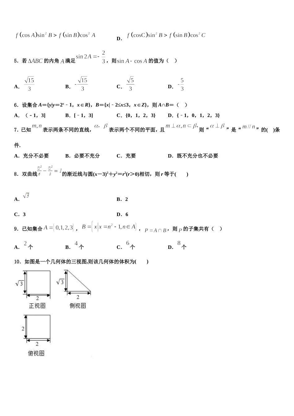 天津市实验中学滨海分校2024年数学高三第一学期期末质量跟踪监视试题含解析_第2页