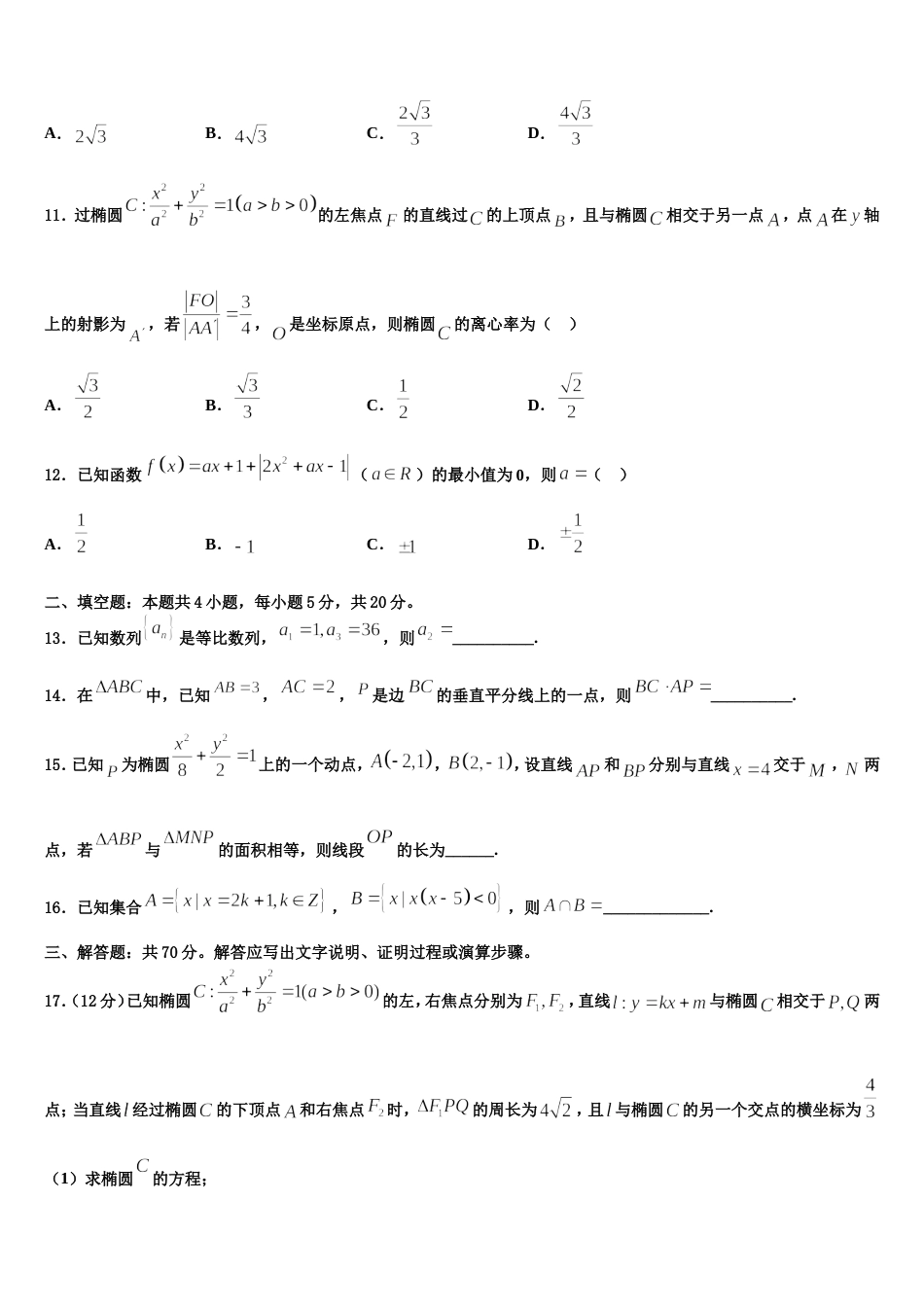 天津市实验中学滨海分校2024年数学高三第一学期期末质量跟踪监视试题含解析_第3页