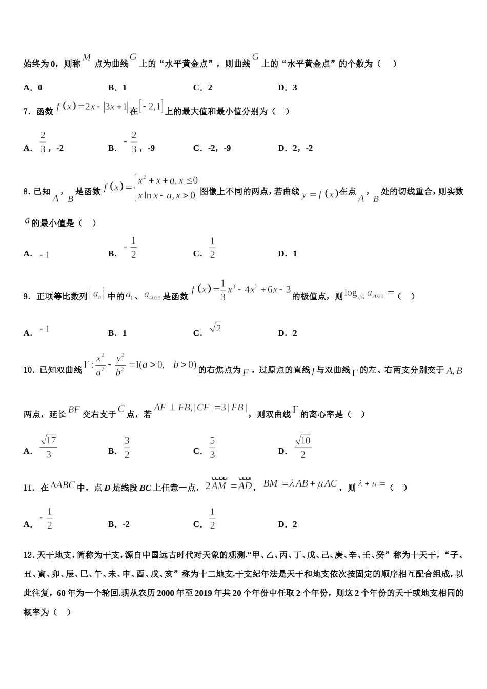 天津市五校2023-2024学年数学高三第一学期期末质量跟踪监视模拟试题含解析_第2页