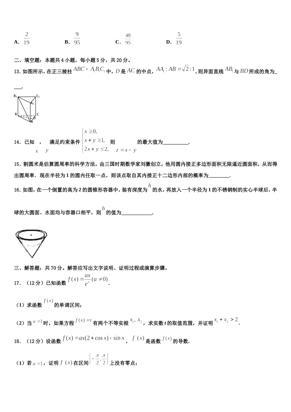 天津市五校2023-2024学年数学高三第一学期期末质量跟踪监视模拟试题含解析_第3页