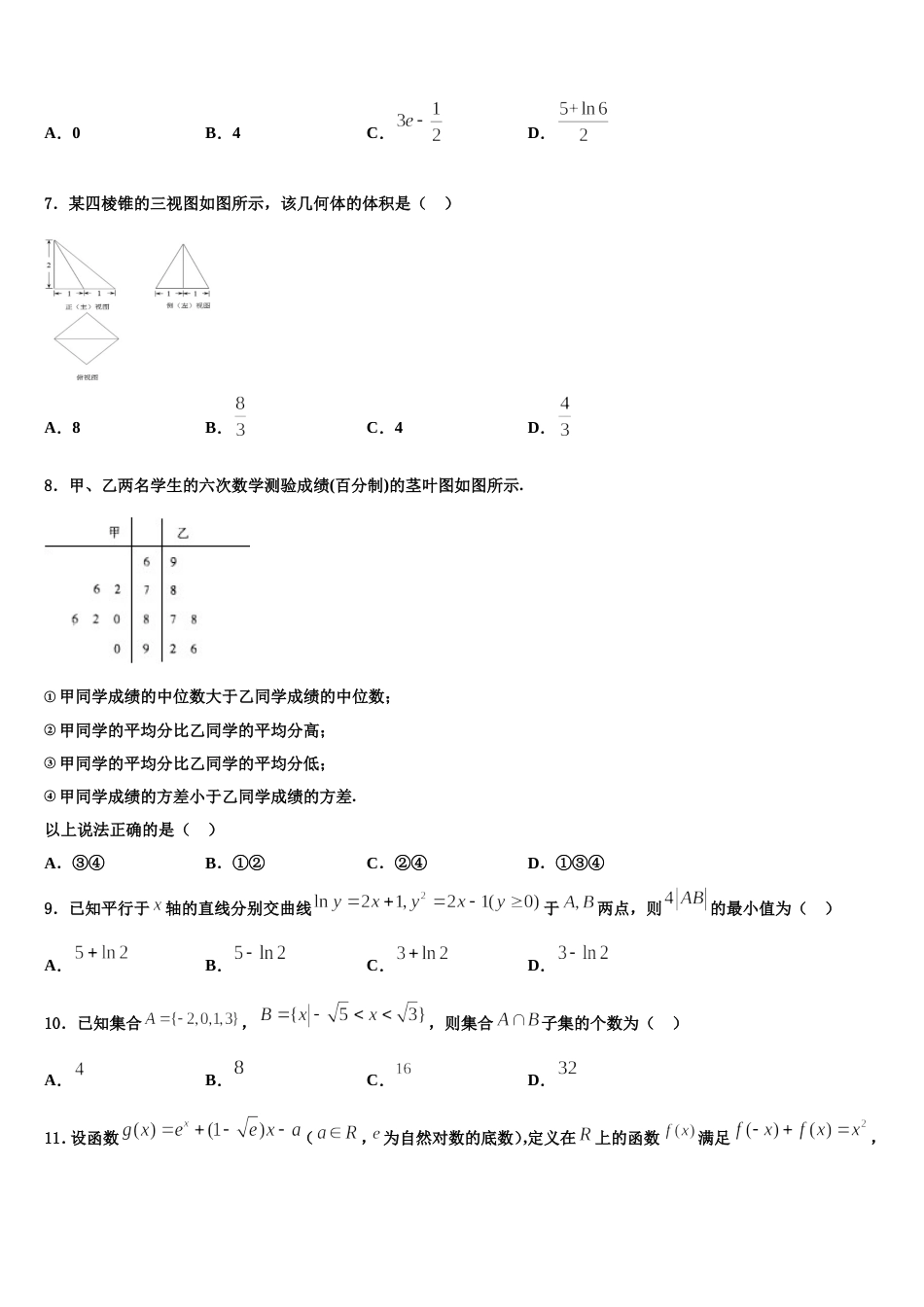 天津市武清区2024届高三数学第一学期期末综合测试试题含解析_第2页