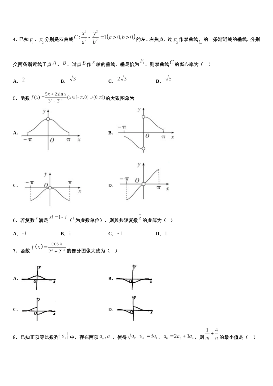 天津市西青区2023-2024学年高三上数学期末检测试题含解析_第2页