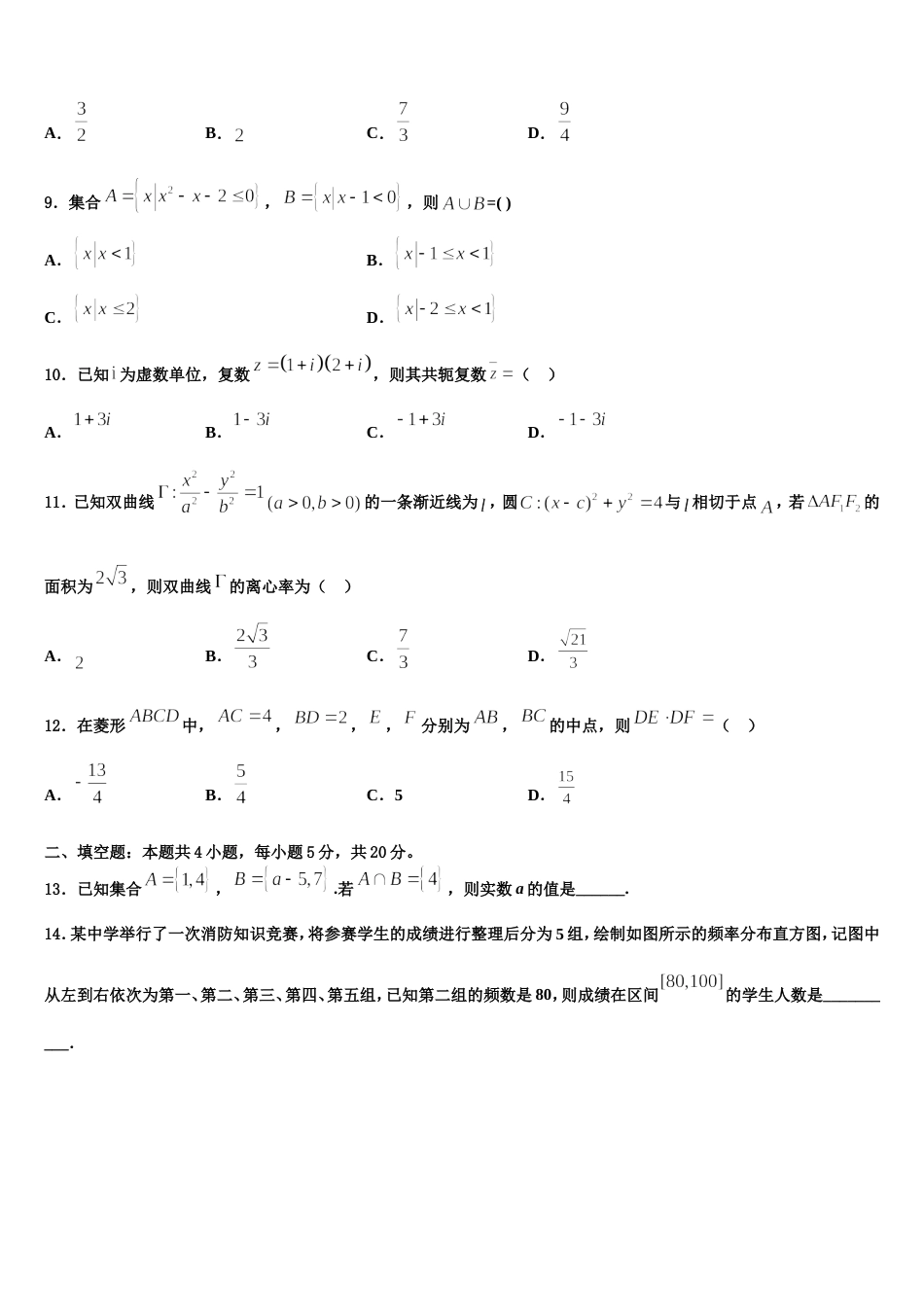 天津市西青区2023-2024学年高三上数学期末检测试题含解析_第3页