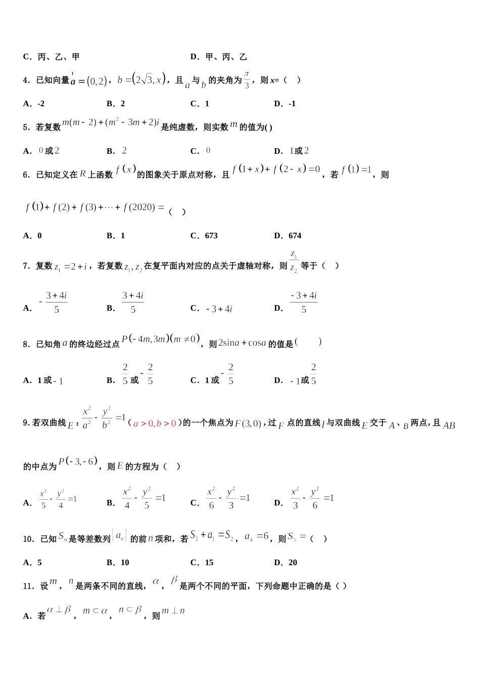 天津市新华中学2024年高三上数学期末调研试题含解析_第2页