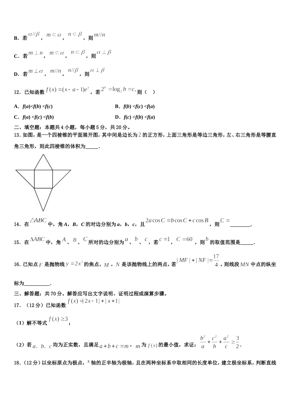 天津市新华中学2024年高三上数学期末调研试题含解析_第3页