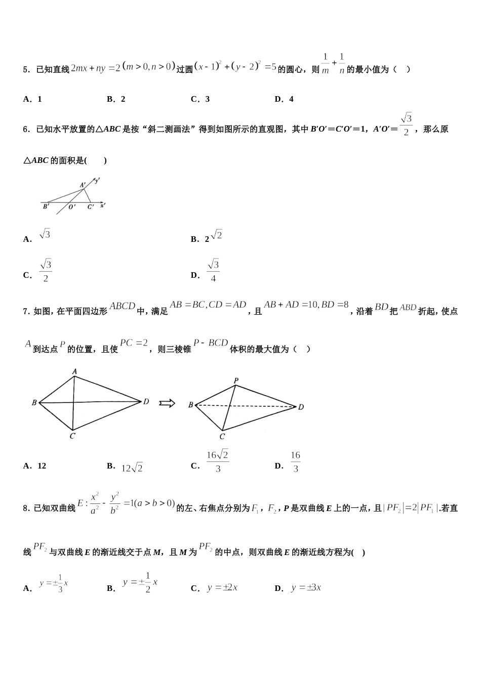 天津市杨村第一中学2024届数学高三第一学期期末检测试题含解析_第2页