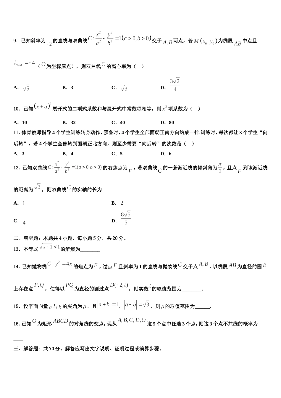 天津市杨村第一中学2024届数学高三第一学期期末检测试题含解析_第3页