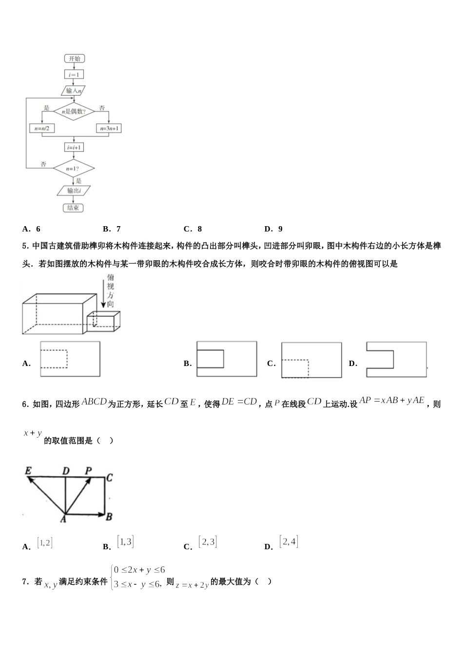 天津市杨村第一中学2024年高三数学第一学期期末质量跟踪监视模拟试题含解析_第2页