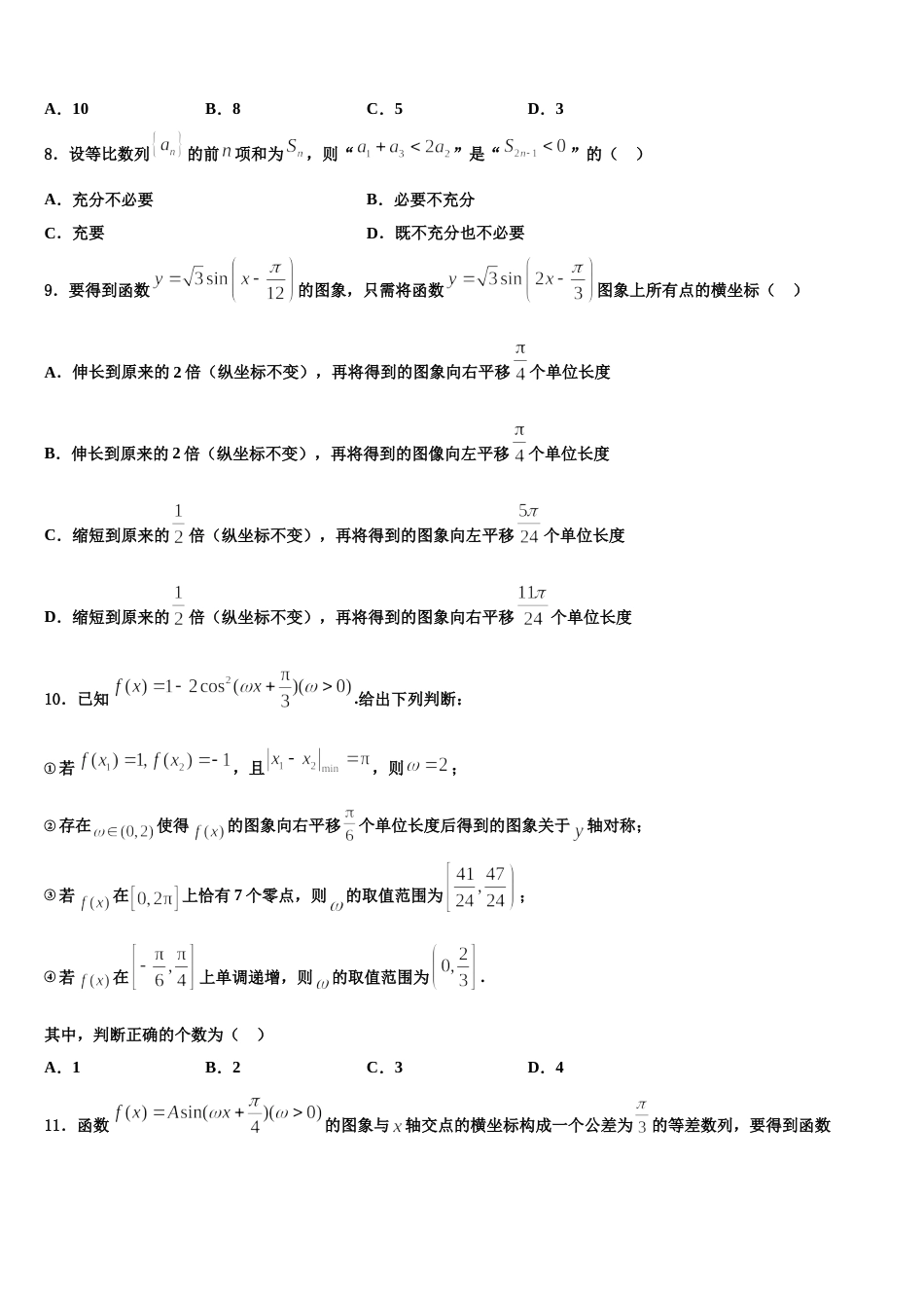 天津市杨村第一中学2024年高三数学第一学期期末质量跟踪监视模拟试题含解析_第3页