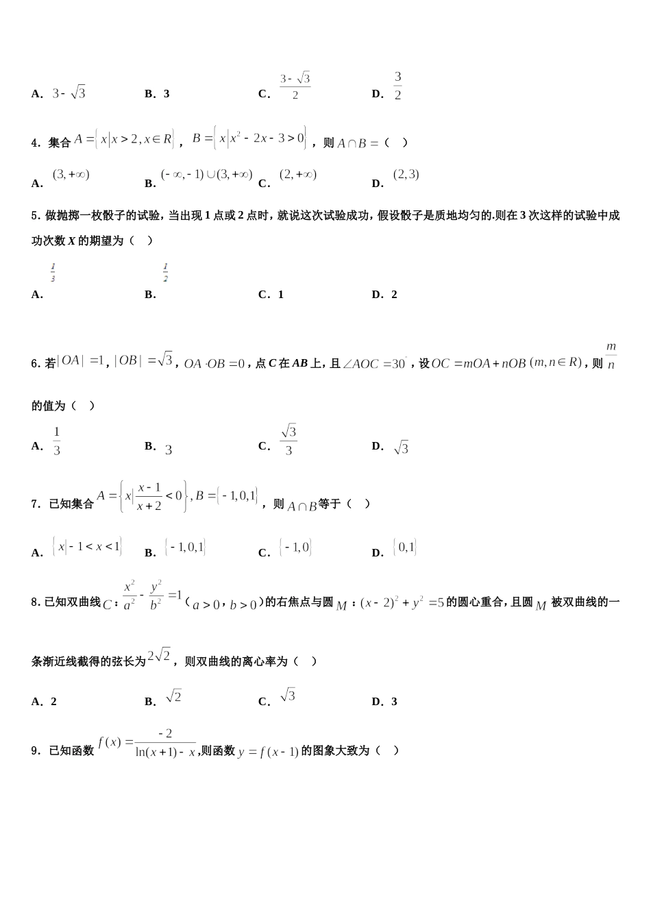 天津四十二中2023-2024学年高三上数学期末质量检测试题含解析_第2页