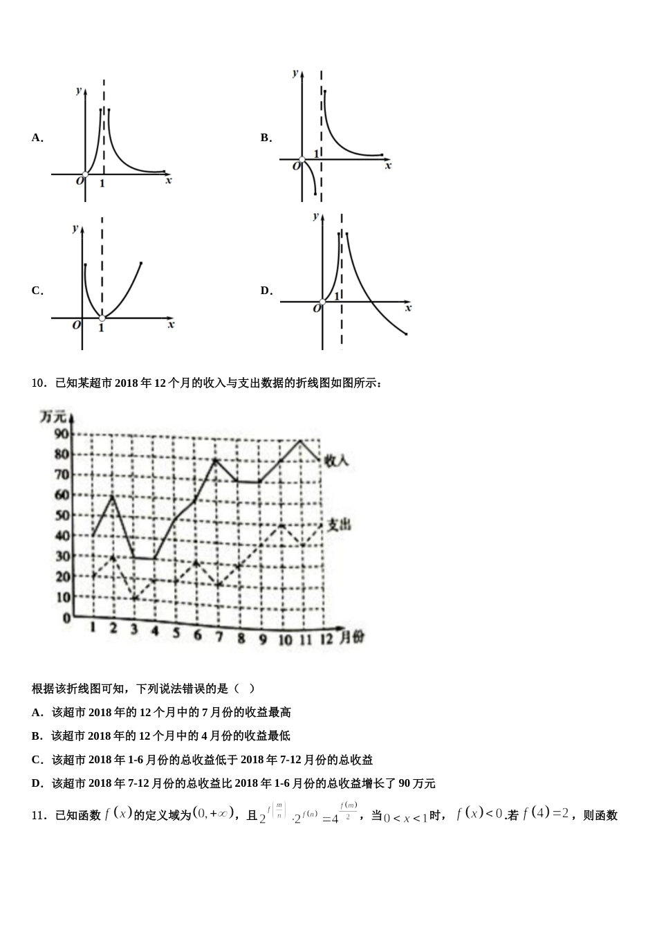 天津四十二中2023-2024学年高三上数学期末质量检测试题含解析_第3页