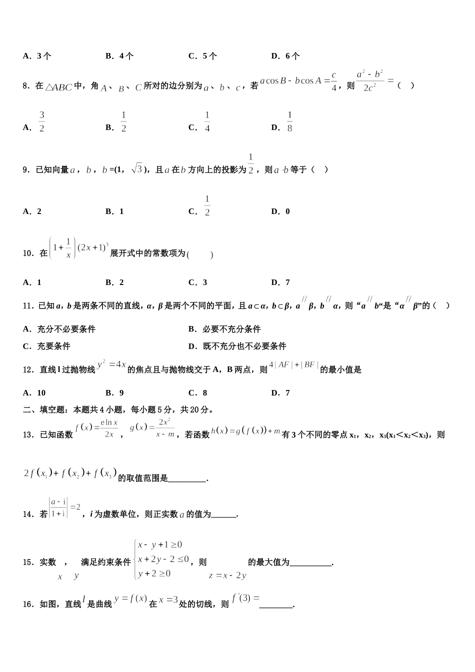 天津一中2024年数学高三上期末联考试题含解析_第2页