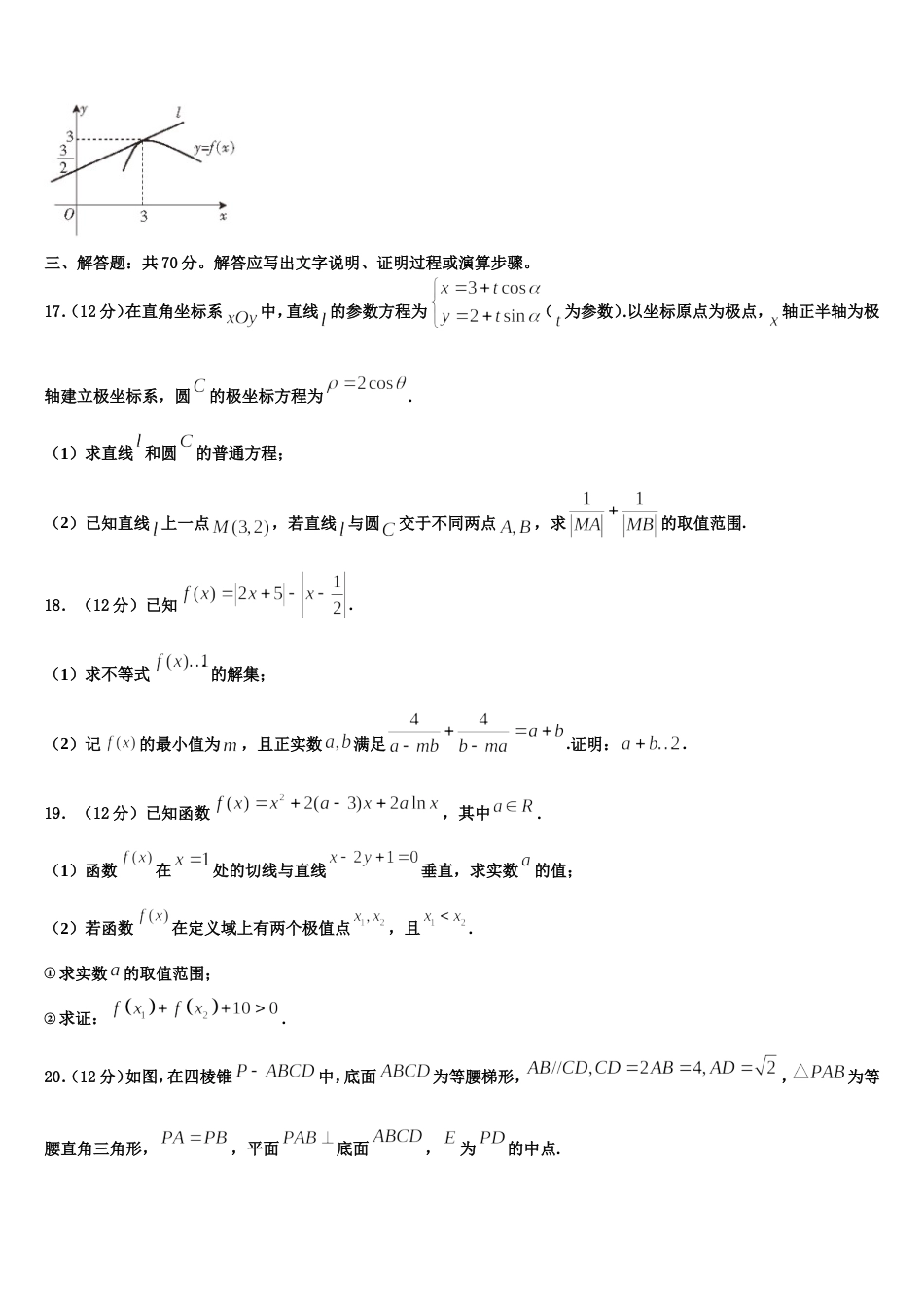 天津一中2024年数学高三上期末联考试题含解析_第3页