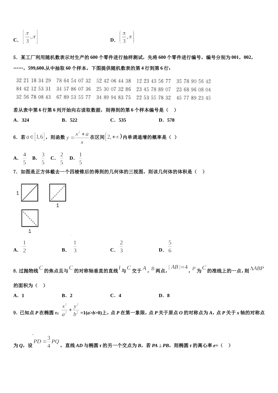 天水市第一中学2023-2024学年高三数学第一学期期末调研试题含解析_第2页