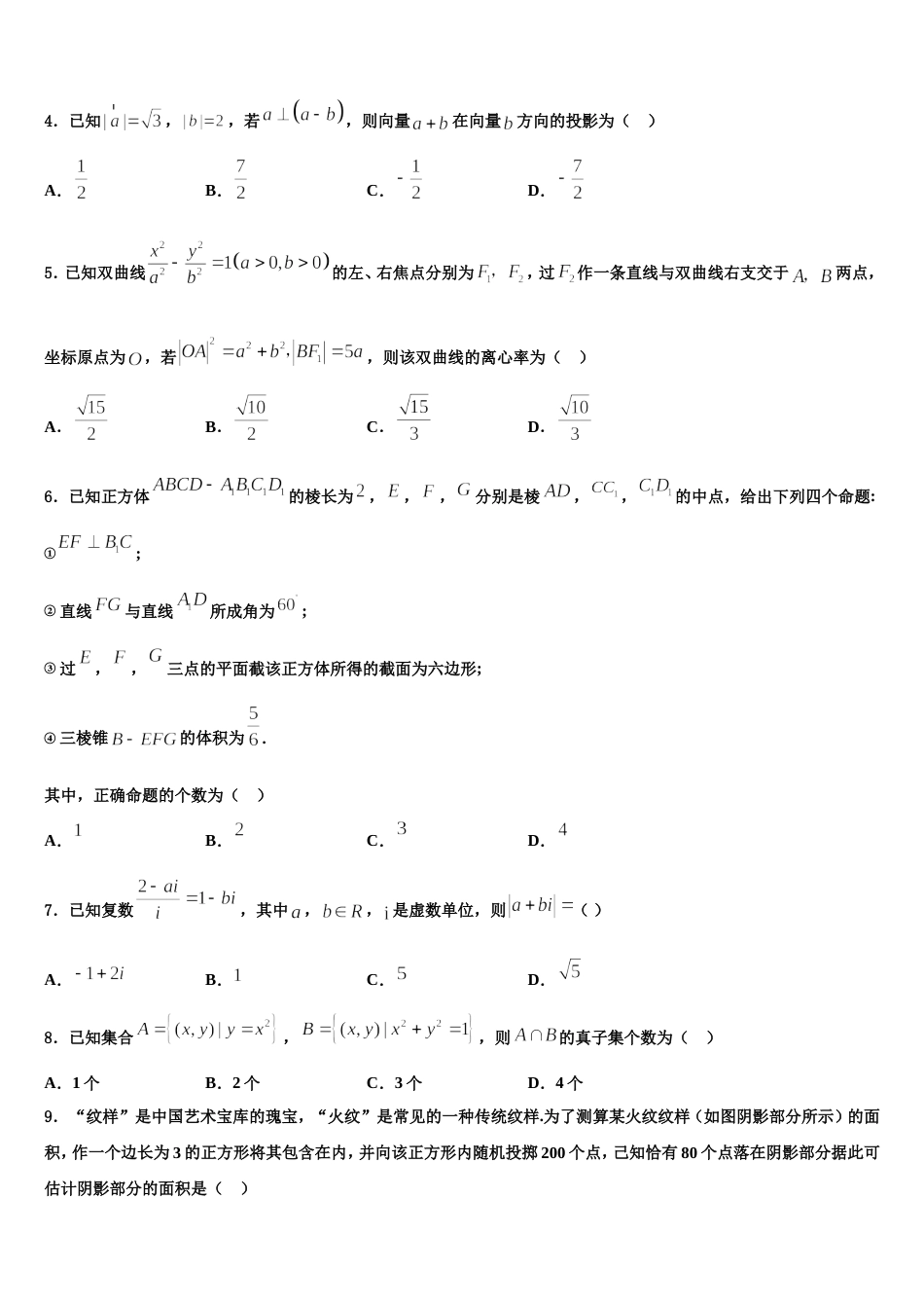 天水市重点中学2023-2024学年高三数学第一学期期末监测模拟试题含解析_第2页