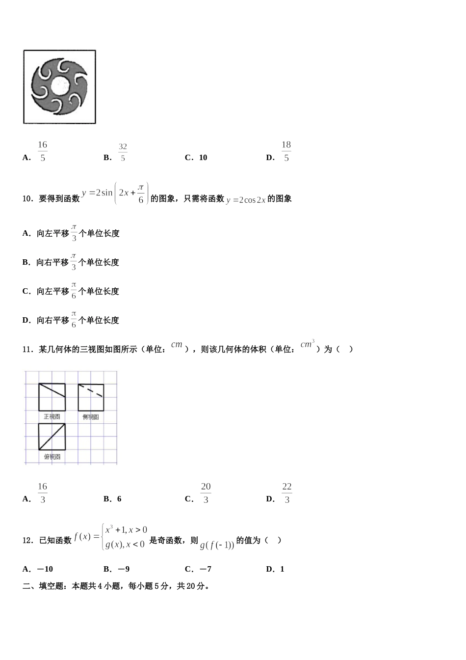 天水市重点中学2023-2024学年高三数学第一学期期末监测模拟试题含解析_第3页