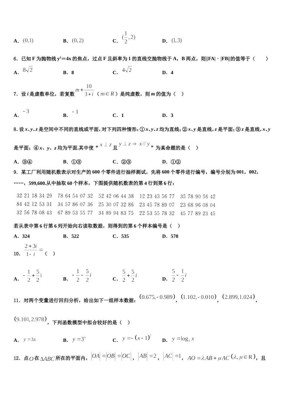 吴忠市重点中学2024年高三数学第一学期期末经典试题含解析_第2页