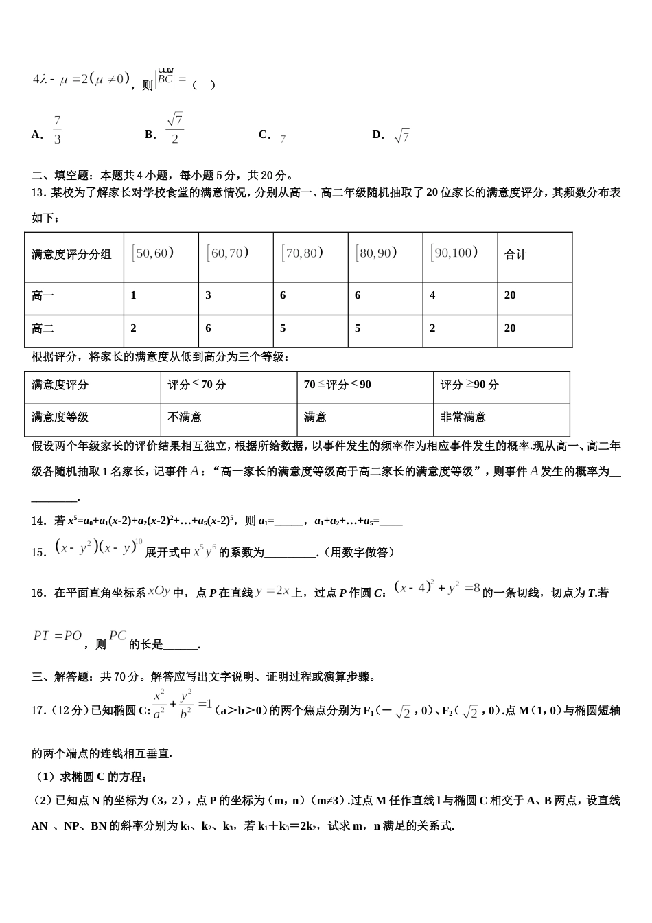 吴忠市重点中学2024年高三数学第一学期期末经典试题含解析_第3页