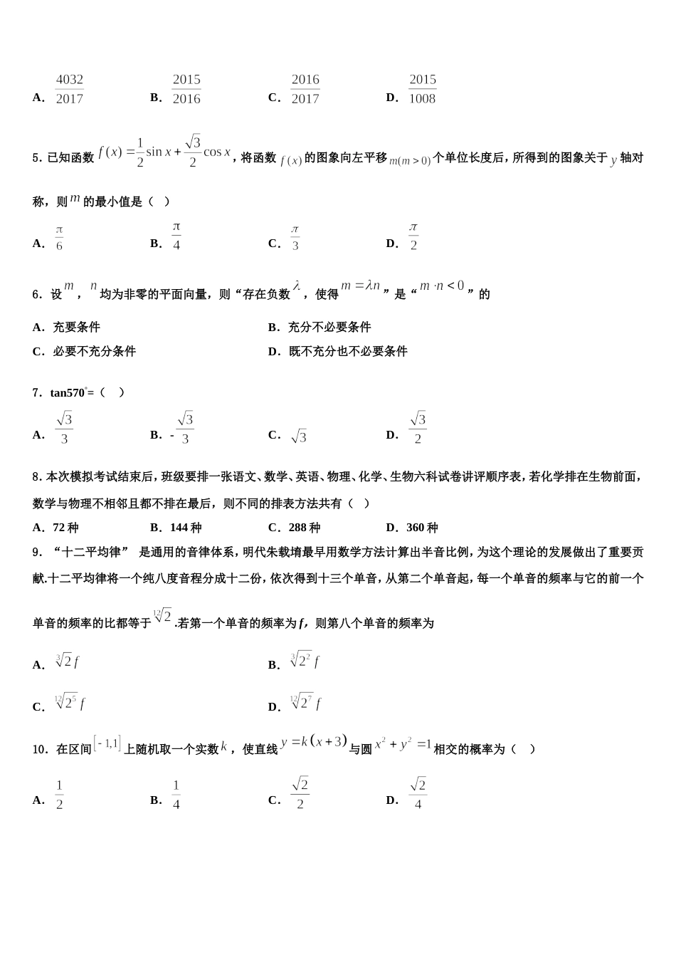 天一大联考2024年数学高三上期末学业质量监测试题含解析_第2页