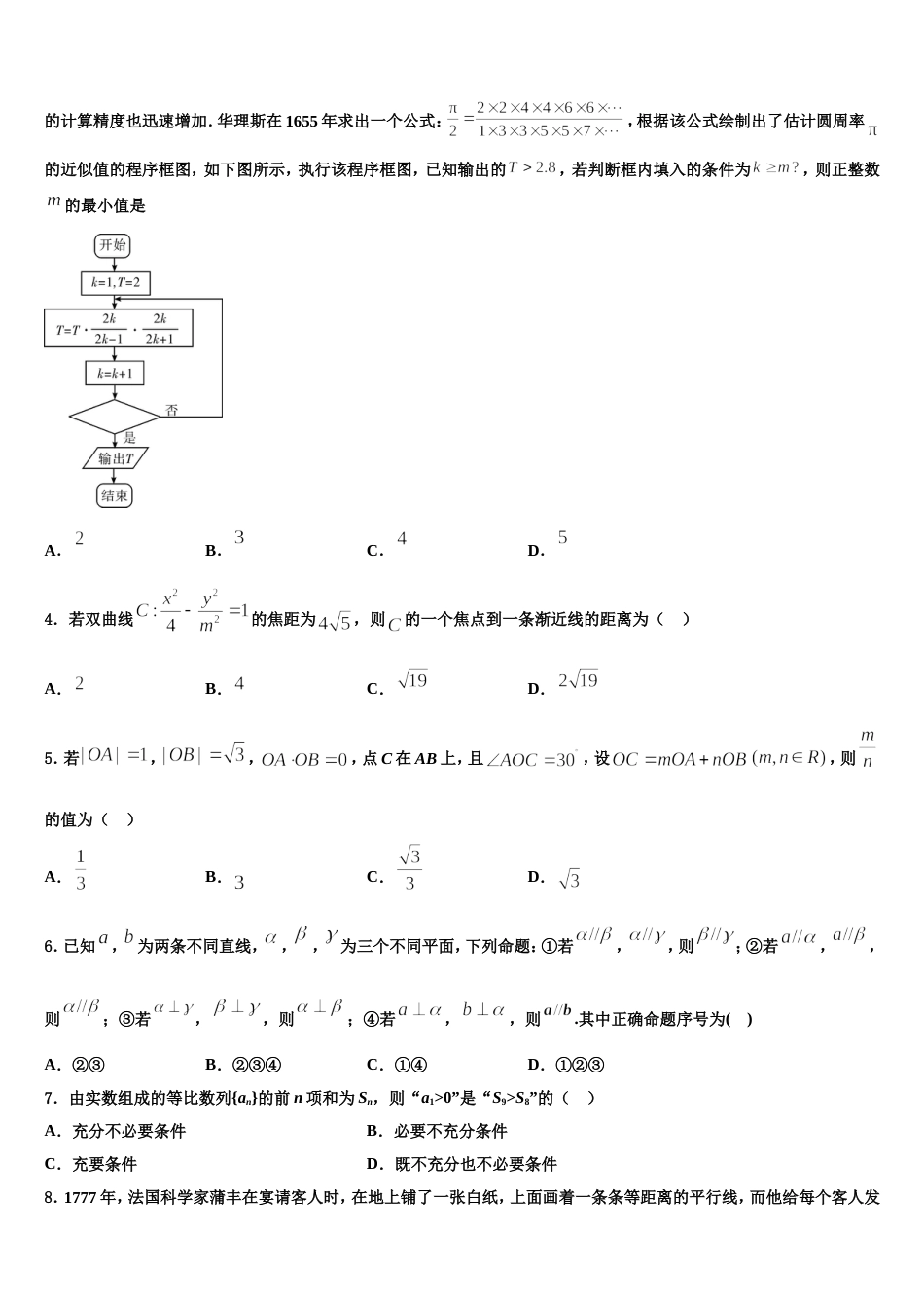 铜陵市第一中学2023-2024学年高三上数学期末教学质量检测试题含解析_第2页