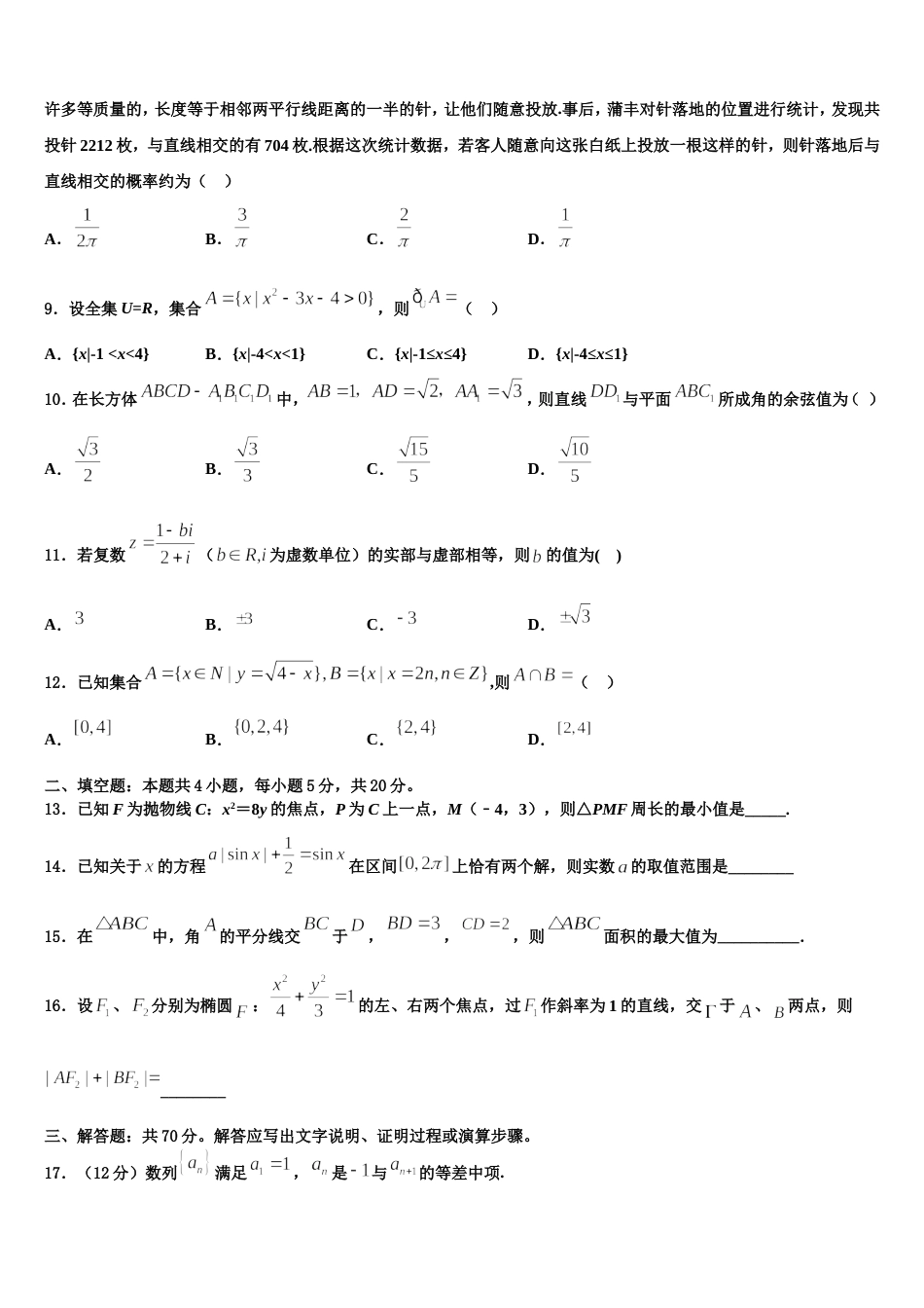 铜陵市第一中学2023-2024学年高三上数学期末教学质量检测试题含解析_第3页