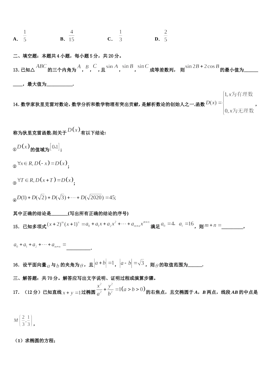 铜陵市重点中学2024年高三上数学期末学业水平测试模拟试题含解析_第3页
