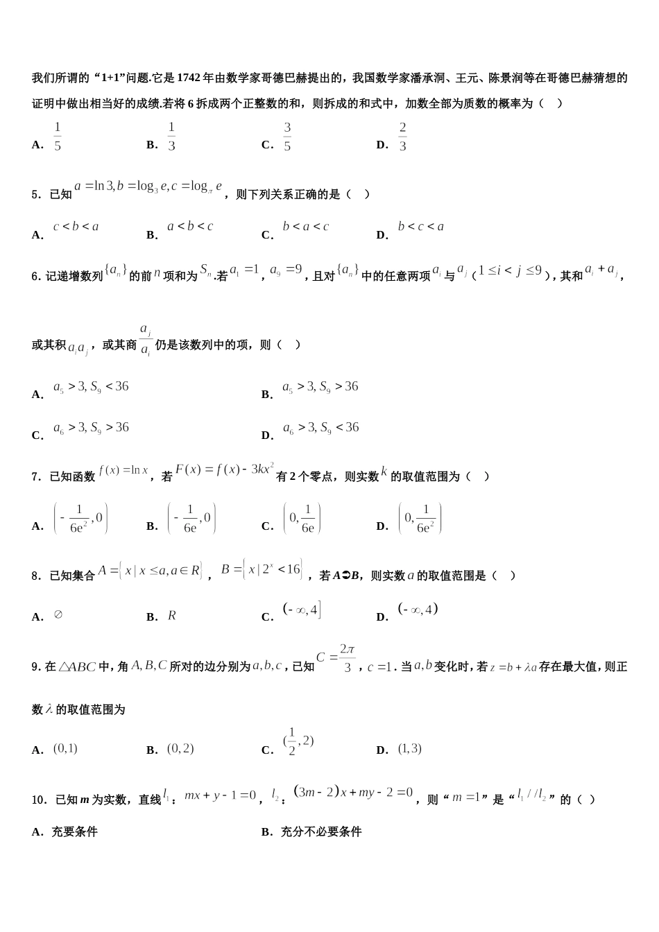 铜仁市重点中学2024届数学高三第一学期期末学业水平测试模拟试题含解析_第2页