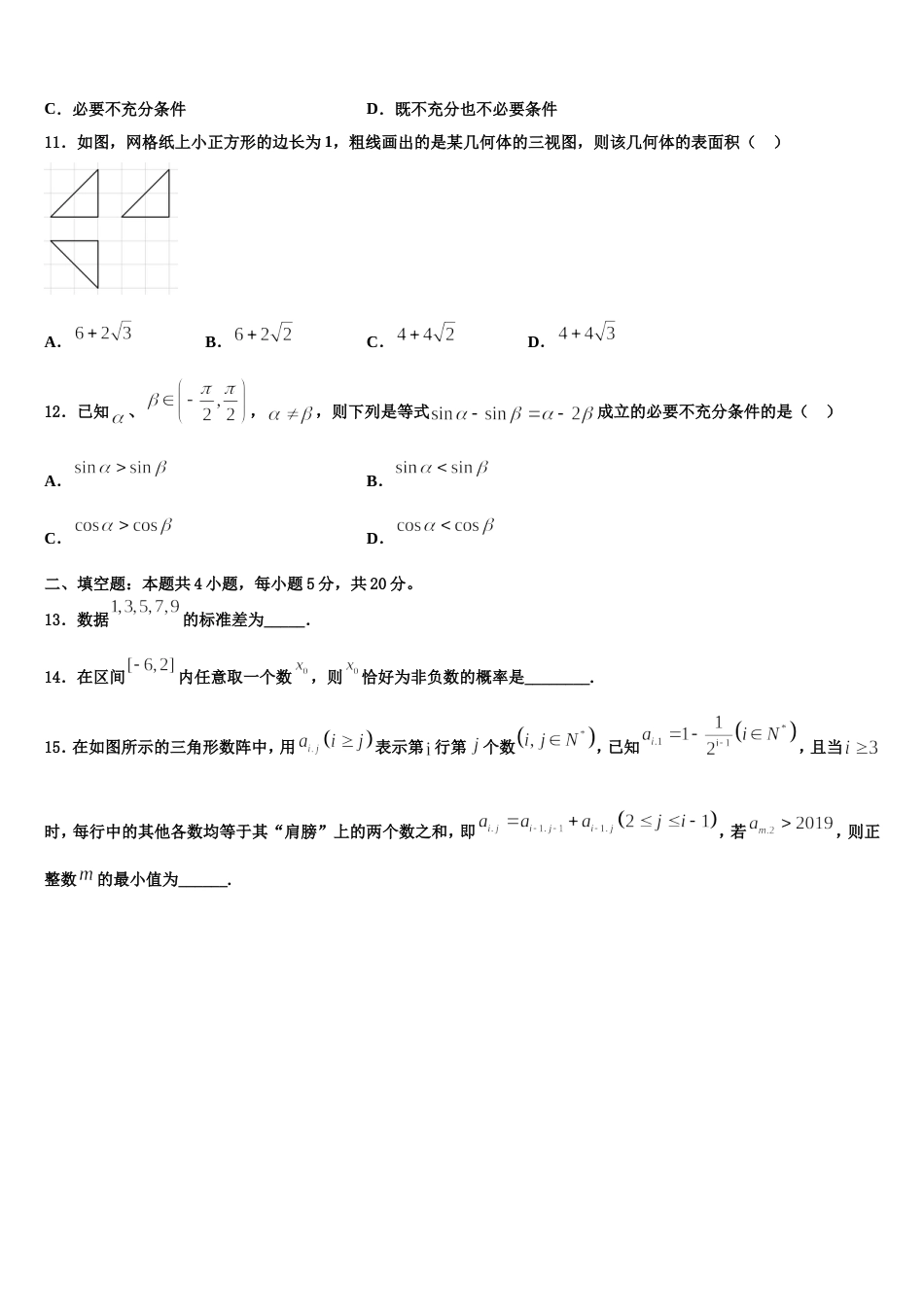 铜仁市重点中学2024届数学高三第一学期期末学业水平测试模拟试题含解析_第3页