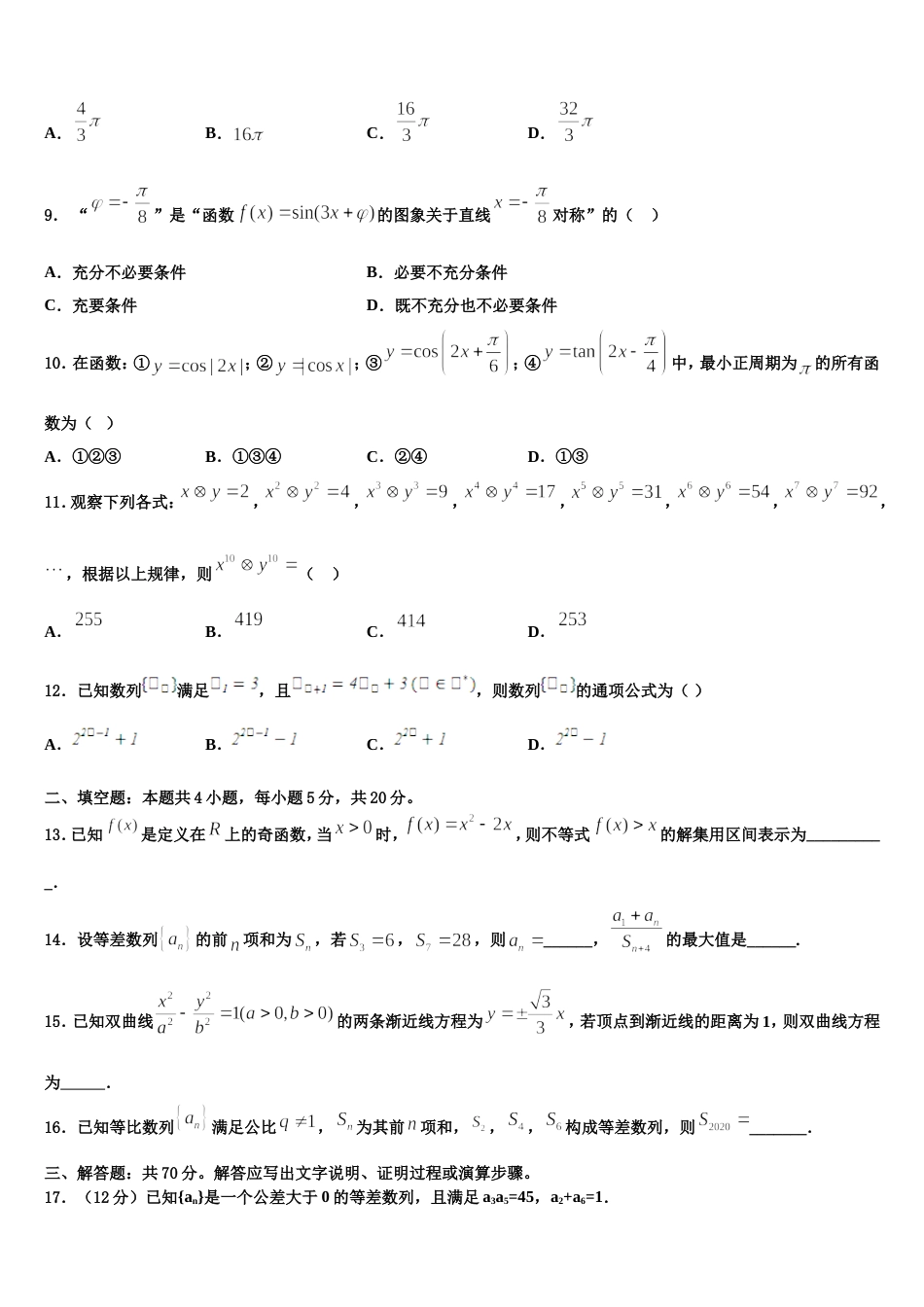 渭南市重点中学2024届数学高三上期末质量跟踪监视试题含解析_第3页