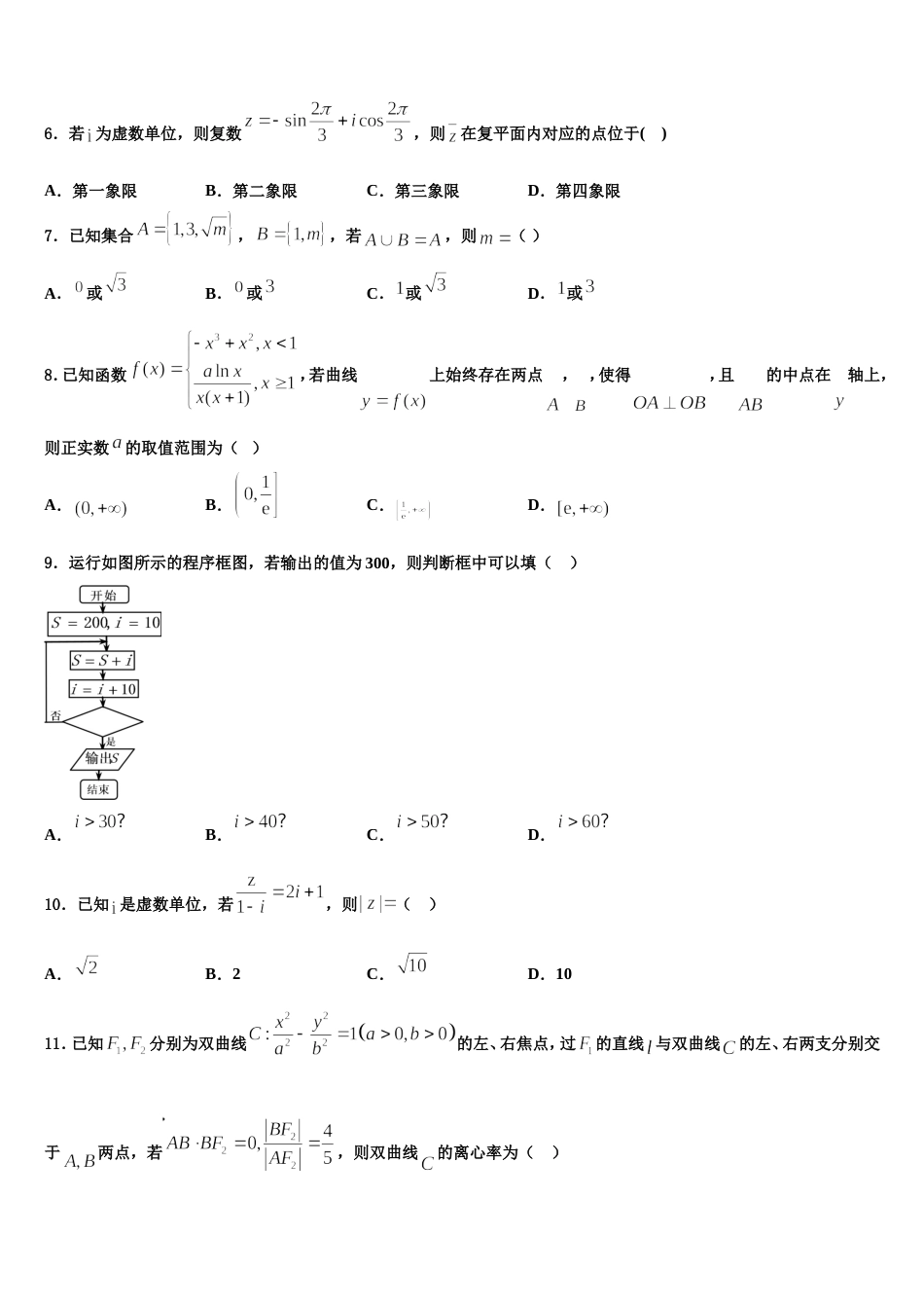 温州乐成寄宿中学2023-2024学年高三上数学期末学业质量监测试题含解析_第2页