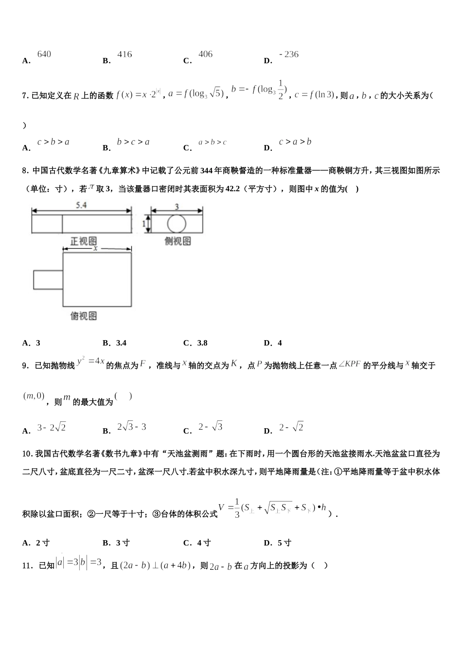 文山市重点中学2024年数学高三上期末经典模拟试题含解析_第2页