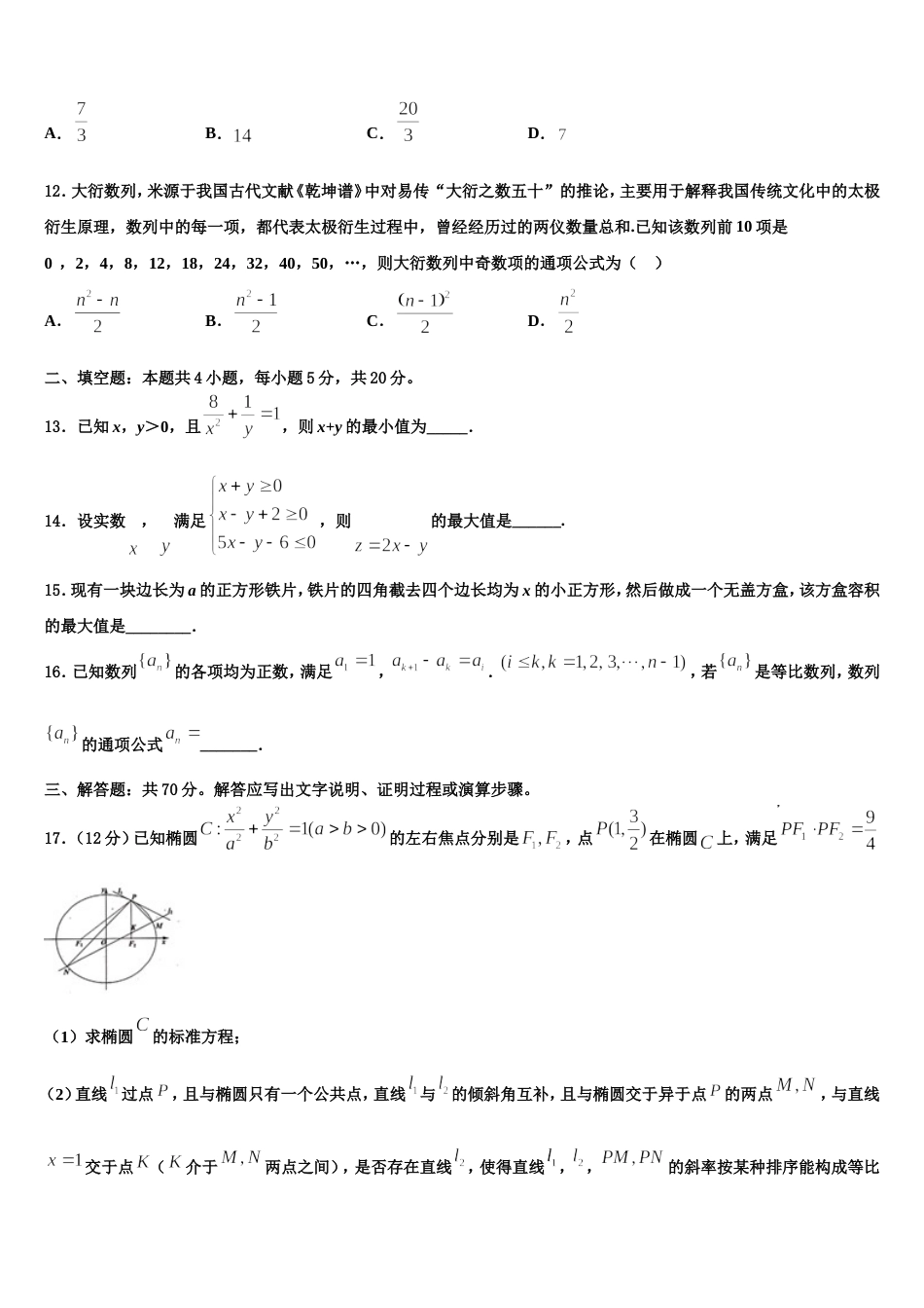 文山市重点中学2024年数学高三上期末经典模拟试题含解析_第3页