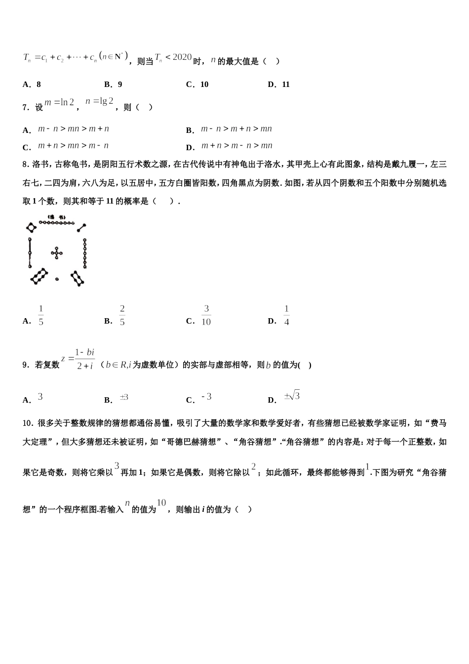 稳派教育2023-2024学年数学高三上期末学业水平测试模拟试题含解析_第2页