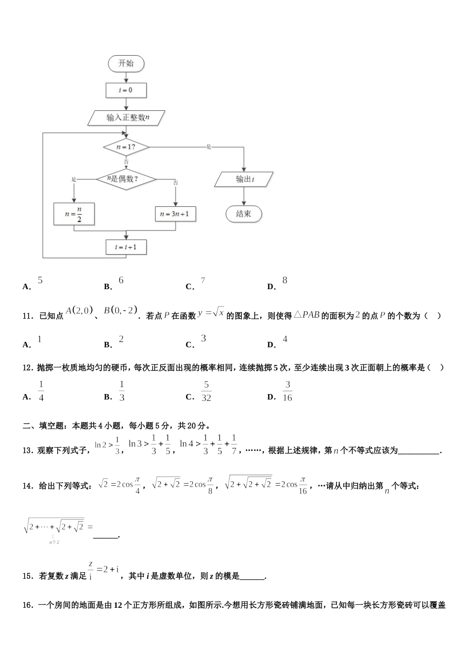 稳派教育2023-2024学年数学高三上期末学业水平测试模拟试题含解析_第3页