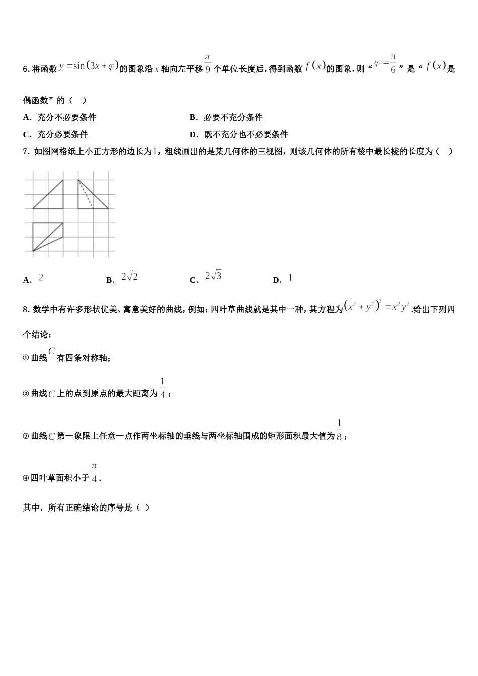 稳派教育2024届高三数学第一学期期末质量检测模拟试题含解析_第2页