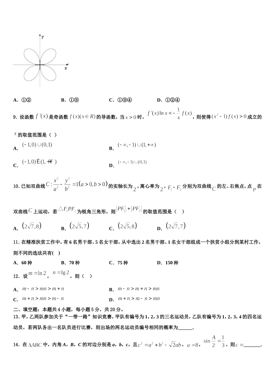 稳派教育2024届高三数学第一学期期末质量检测模拟试题含解析_第3页