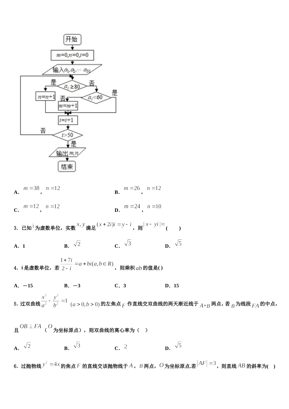 乌兰察布市重点中学2024届高三上数学期末学业水平测试模拟试题含解析_第2页