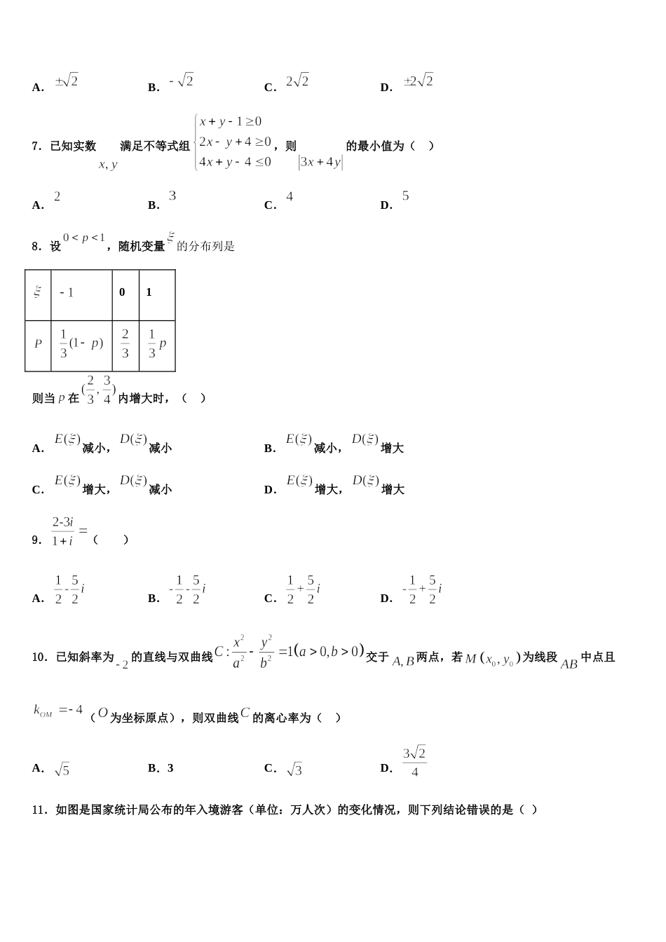 乌兰察布市重点中学2024届高三上数学期末学业水平测试模拟试题含解析_第3页