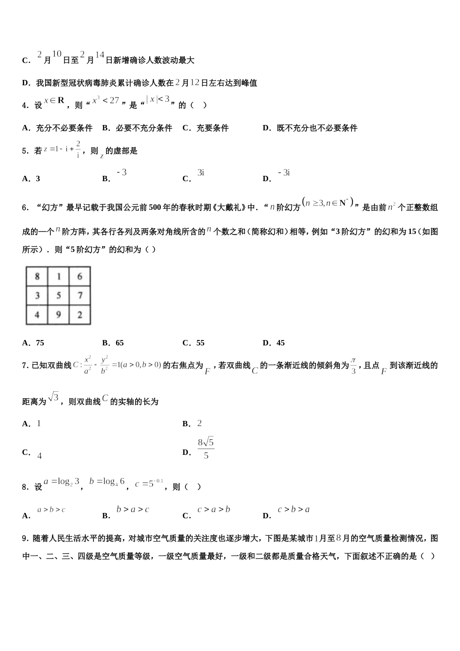 乌兰察布市重点中学2024年高三上数学期末质量跟踪监视模拟试题含解析_第2页