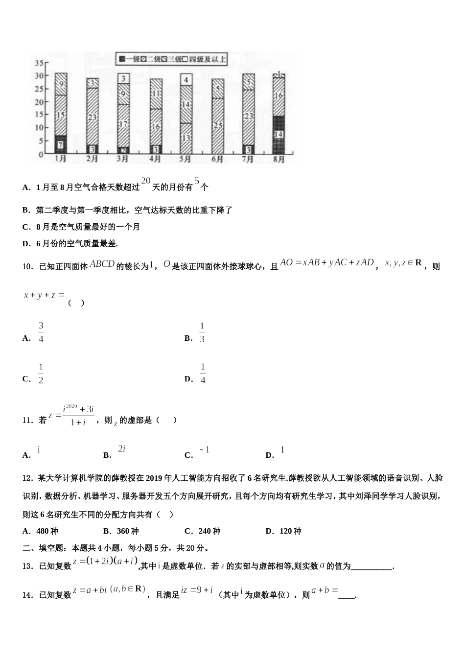 乌兰察布市重点中学2024年高三上数学期末质量跟踪监视模拟试题含解析_第3页