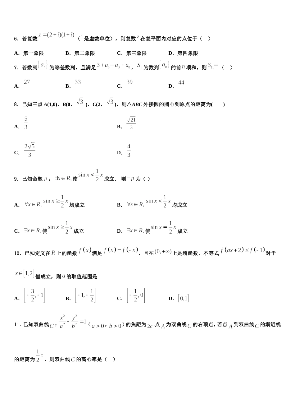 乌鲁木齐市第101中学2023-2024学年数学高三第一学期期末经典试题含解析_第2页