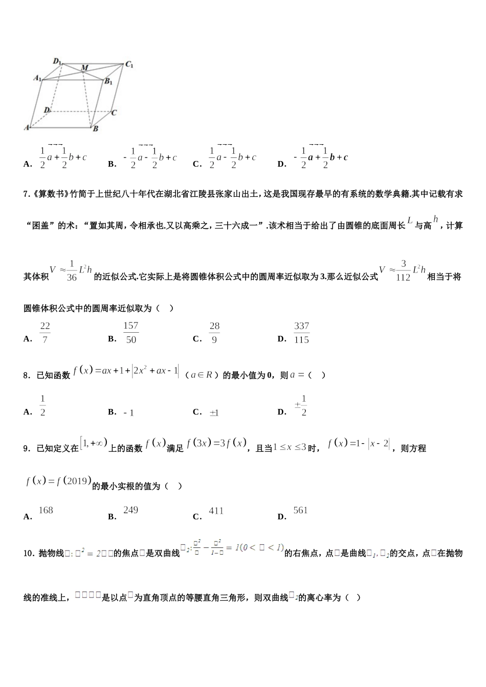 乌鲁木齐市第101中学2024届高三数学第一学期期末教学质量检测试题含解析_第2页